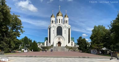 Кафедральный собор Христа Спасителя