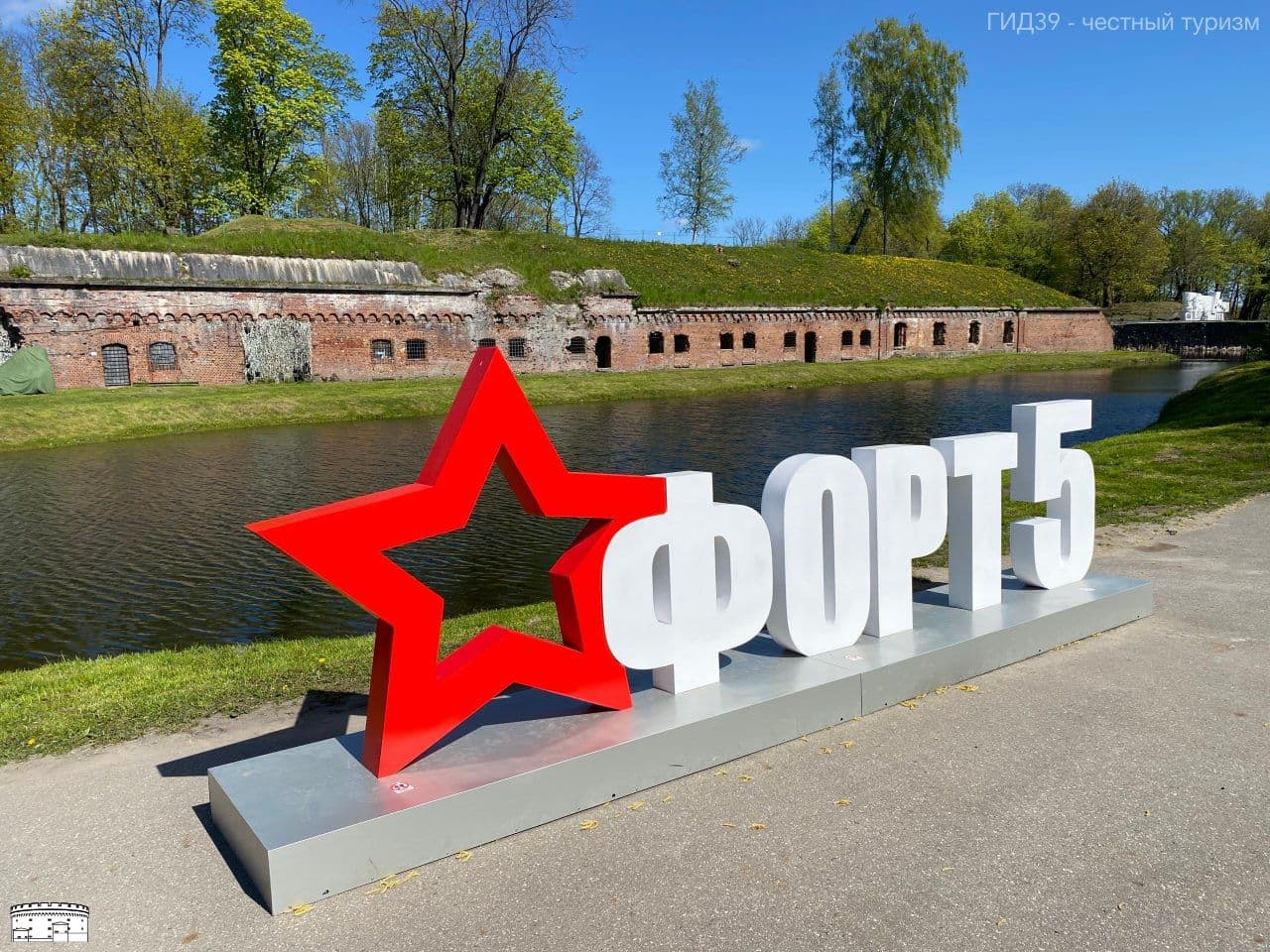 Форт № 5 «Король Фридрих Вильгельм III», памятник Героям штурма Кенигсберга